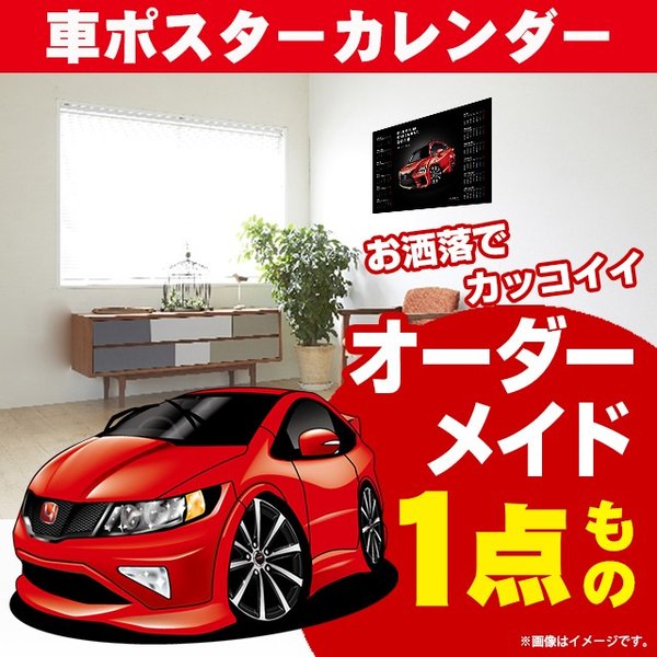 楽天CARE DESIGN 楽天市場店車好き プレゼント ホンダ シビック タイプ R ユーロ 車 ポスター カレンダー 2024年 グルービー honda civic 納車 祝い パーツ カスタム ギフト グッズ おしゃれ かっこいい アート アクセサリー