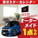 車好き プレゼント ホンダ N-BOX カスタム JF3-4 車 ポスター カレンダー 2025年 グルービー honda エヌボックス 納車 祝い パーツ カスタム ギフト グッズ おしゃれ かっこいい アート アクセサリー