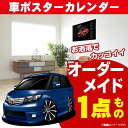 車好き プレゼント ホンダ エリシオン プレステージ 車 ポスター カレンダー 2025年 グルービー honda elysion prestige 納車 祝い...