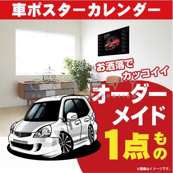 車好き プレゼント ホンダ フィット 初代ver2 車 ポスター カレンダー 2024年 グルービー honda FIT 納車 祝い パーツ カスタム ギフト グッズ おしゃれ かっこいい アート アクセサリー