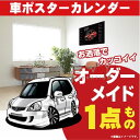 車好き プレゼント ホンダ フィット 初代ver2 車 ポスター カレンダー 2025年 グルービー honda FIT 納車 祝い パーツ カスタム ギフト ...
