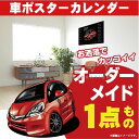 車好き プレゼント ホンダ フィット 2代目 車 ポスター カレンダー 2025年 グルービー honda FIT 納車 祝い パーツ カスタム ギフト グッズ おしゃれ かっこいい アート アクセサリー