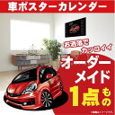 車好き プレゼント ホンダ フィット 2代目 中期RS 車 ポスター カレンダー 2025年 グルービー honda FIT 納車 祝い パーツ カスタム ギフト グッズ おしゃれ かっこいい アート アクセサリー