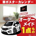 車好き プレゼント ホンダ フィット 3代目 車 ポスター カレンダー 2025年 グルービー honda FIT 納車 祝い パーツ カスタム ギフト グッズ おしゃれ かっこいい アート アクセサリー