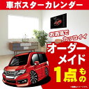 車好き プレゼント ホンダ ステップワゴン RK5 spada 車 ポスター カレンダー 2025年 グルービー honda 納車 祝い パーツ カスタム ギフ...