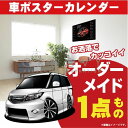 楽天CARE DESIGN 楽天市場店車好き プレゼント ホンダ エリシオン RR1ver2 車 ポスター カレンダー 2024年 グルービー honda elysion 納車 祝い パーツ カスタム ギフト グッズ おしゃれ かっこいい アート アクセサリー