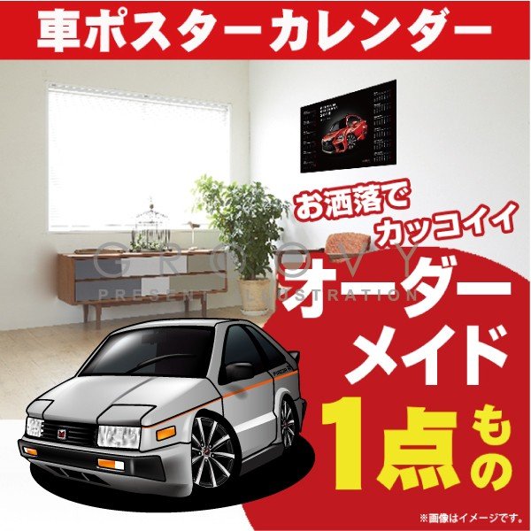 楽天CARE DESIGN 楽天市場店車好き プレゼント いすゞ ピアッツァ 車 ポスター カレンダー 2024年 グルービー piazza いすず 納車 祝い パーツ カスタム ギフト グッズ おしゃれ かっこいい アート アクセサリー