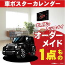 車好き プレゼント ジープ ラングラー アンリミテッド 車 ポスター カレンダー 2025年 グルービー Jeep Wrangler Unlimited 納車 祝い パーツ カスタム ギフト グッズ おしゃれ かっこいい アート アクセサリー