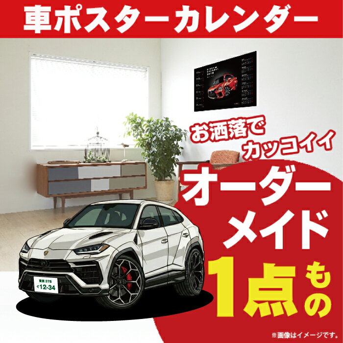 車好き プレゼント ランボルギーニ ウルスペルフォルマンテ 車 ポスター カレンダー 2026年 グルービー 納車 祝い パーツ カスタム ギフト グッズ おしゃれ かっこいい アート アクセサリー Urus Performante