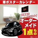 車好き プレゼント レクサス IS 200t ver2 車 ポスター カレンダー 2025年 グルービー LEXUS lexus 納車 祝い パーツ カスタム ...