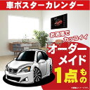 車好き プレゼント レクサス IS GSE2 車 ポスター カレンダー 2025年 グルービー LEXUS 納車 祝い パーツ カスタム ギフト グッズ おしゃ...