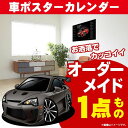 車好き プレゼント レクサス LFA 車 ポスター カレンダー 2024年 グルービー LEXUS lexus lfa 納車 祝い パーツ カスタム ギフト グッズ おしゃれ かっこいい アート アクセサリー