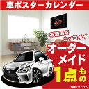 車好き プレゼント レクサス RC 300h FSPORT 車 ポスター カレンダー 2025年 グルービー LEXUS lexus 納車 祝い パーツ カスタム ギフト グッズ おしゃれ かっこいい アート アクセサリー