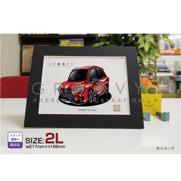 車好き プレゼント レクサス RX 450h FSPORT 車 イラスト 2L版 グルービー LEXUS 納車 祝い パーツ カスタム ギフト グッズ おしゃれ かっこいい アート アクセサリー