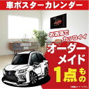 車好き プレゼント レクサス RX FSPORT ver2 車 ポスター カレンダー 2025年 グルービー LEXUS 納車 祝い パーツ カスタム ギフト グッズ おしゃれ かっこいい アート アクセサリー