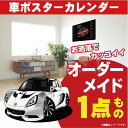 車好き プレゼント ロータス エリーゼ 車 ポスター カレンダー 2025年 グルービー Lotus Elise 納車 祝い パーツ カスタム ギフト グッズ おしゃれ かっこいい アート アクセサリー