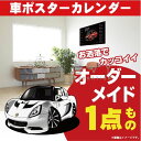 車好き プレゼント ロータス エリーゼ 車 ポスター カレンダー 2024年 グルービー Lotus Elise 納車 祝い パーツ カスタム ギフト グッズ おしゃれ かっこいい アート アクセサリー