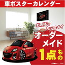 楽天CARE DESIGN 楽天市場店車好き プレゼント マツダ アクセラ 2代目 車 ポスター カレンダー 2024年 グルービー MAZDA axela 納車 祝い パーツ カスタム ギフト グッズ おしゃれ かっこいい アート アクセサリー