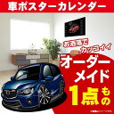 車好き プレゼント マツダ CX5 車 ポスター カレンダー 2024年 グルービー Mazda MAZDA cx5 納車 祝い パーツ カスタム ギフト グッズ おしゃれ かっこいい アート アクセサリー