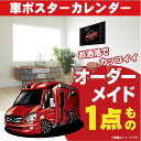 車好き プレゼント メルセデス ベンツ スプリンターsprinter 車 ポスター カレンダー 2025年 グルービー 納車 祝い パーツ カスタム ギフト グ...