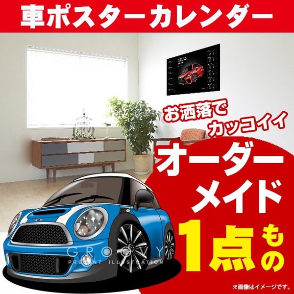 車好き プレゼント ミニ ミニクーパー S 車 ポスター カレンダー 2024年 グルービー minicooper MINICOOPER 納車 祝い パーツ カスタム ギフト グッズ おしゃれ かっこいい アート アクセサリー