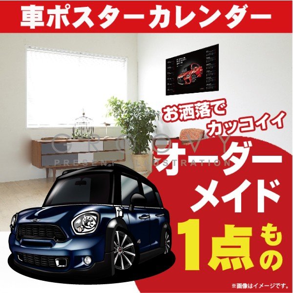 車好き プレゼント ミニ クロスオーバー 車 ポスター カレンダー 2024年 グルービー mini crossover 納車 祝い パーツ カスタム ギフト グッズ おしゃれ かっこいい アート アクセサリー