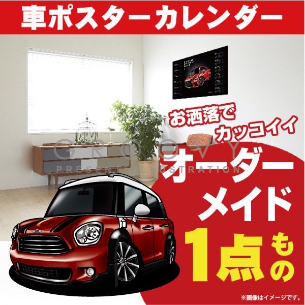 車好き プレゼント ミニ クロスオーバー クーパー 車 ポスター カレンダー 2024年 グルービー mini crossover cooper 納車 祝い パーツ カスタム ギフト グッズ おしゃれ かっこいい アート アクセサリー