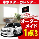 車好き プレゼント 三菱 シャリオ グランディス 車 ポスター カレンダー 2025年 グルービー MITSUBISHI chariotgrandis クルマ