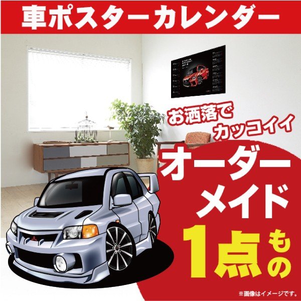 車好き プレゼント 三菱 ランサー エボリューション 4GSR 車 ポスター カレンダー 2024年 グルービー MITSUBISHI ランエボ クルマ