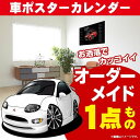 車好き プレゼント 三菱 FTO 車 ポスター カレンダー 2025年 グルービー MITSUBISHI エフティオー クルマ