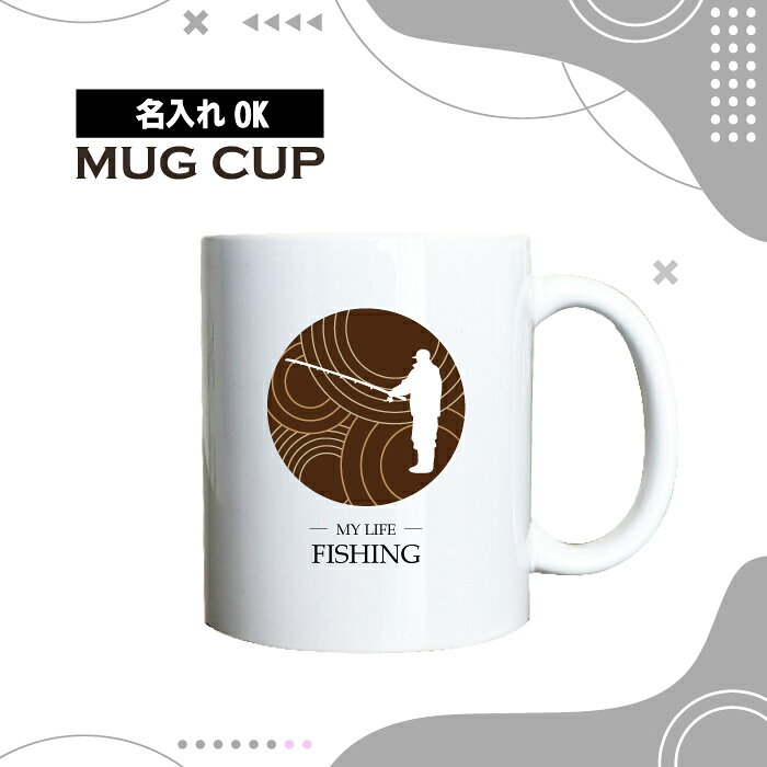名入れ OK マグカップ チョコレート デザイン コーヒー カップ 魚 釣り フィッシング スポーツ クラブ チーム 部活 グッズ カフェ おしゃれ かわいい 陶器 男性 女性 共用 日本 デザイン ペア セット も おすすめ 350ml 以上 大きめ