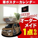 車好き プレゼント 日産 キューブ 車 ポスター カレンダー 2024年 グルービー NISSAN ニッサン cube CUBE 納車 祝い パーツ カスタム ギフト グッズ おしゃれ かっこいい アート アクセサリー