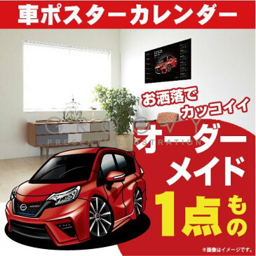 車好き プレゼント 日産 ノート e POWER NISMO NOTE eパワー ニスモ 車 ポスター カレンダー 2022年 グルービー NISSAN ニッサン 納車 祝い パーツ カスタム ギフト グッズ おしゃれ かっこいい アート アクセサリー