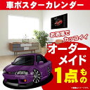 楽天CARE DESIGN 楽天市場店車好き プレゼント 日産 スカイライン R33 車 ポスター カレンダー 2024年 グルービー NISSAN ニッサン GT9 ジーティーナイン 納車 祝い パーツ カスタム ギフト グッズ おしゃれ かっこいい アート アクセサリー