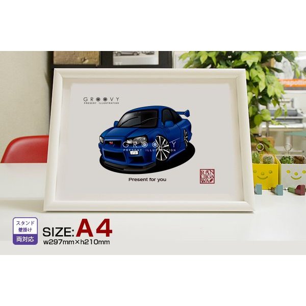 【マグカップ もOK】 車 イラスト 日産 スカイライン R34 車好き プレゼント 選べる フレーム グルービー NISSAN ニッサン ドライビングボディ 納車 祝い オリジナル オーダー 記念品 パーツ カスタム ギフト グッズ おしゃれ かっこいい アート アクセサリー