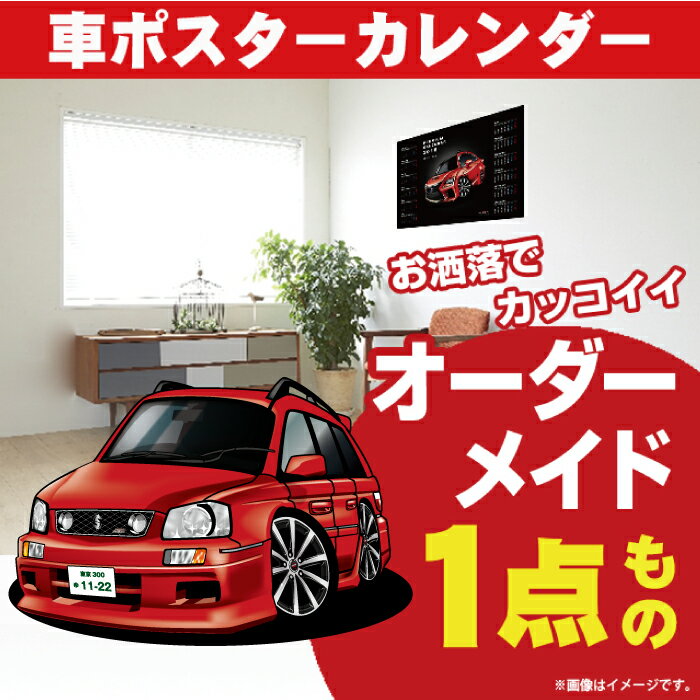 車好き プレゼント 日産 ステージア 車 ポスター カレンダー 2024年 グルービー NISSAN ニッサン stagea 納車 祝い パーツ カスタム ギフト グッズ おしゃれ かっこいい アート アクセサリー