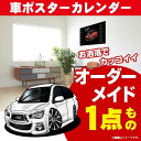 車好き プレゼント 日産 スカイライン Q50 車 ポスター カレンダー 2024年 グルービー NISSAN ニッサン skyline インフィニティ 納車 祝い パーツ カスタム ギフト グッズ おしゃれ かっこいい アート アクセサリー