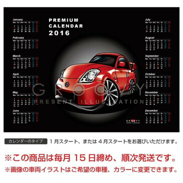 【父の日 ギフト】 日産 フェアレディZ 33 NISMO 車 ポスター カレンダー 2020年 グルービー NISSAN ニッサン ニスモ ステッカーも追加OK 車好き プレゼント グッズ おしゃれ かっこいい アート アクセサリー