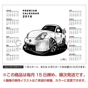 【父の日 ギフト】 日産 フェアレディZ 33 NISMO 車 ポスター カレンダー 2020年 グルービー NISSAN ニッサン ニスモ ステッカーも追加OK 車好き プレゼント グッズ おしゃれ かっこいい アート アクセサリー