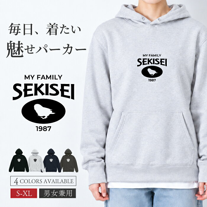 鳥 ペット 小鳥 開運 幸運 恋愛運 かわいい メンズ、レディース共用のユニセックスなパーカーです。 トリ とり 鳥類好きに大人気！ 吸水性・伸縮性の優れた裏パイル地に、襟リブ・袖口・裾口にダブルステッチを施した、丈夫さとリラックス感を兼ね備えたプルオーバータイプのパーカー。 シンプルスタイルで、秋冬春と季節を選ばず活躍します。 カラーは、ブラック、グレー、ネイビー、スミクロの4色展開。 サイズはS、M、L、XLからお選びいただけます。 20代 30代 40代 50代 60代と世代を選ばず、男性にも女性にも大人気のスタンダードなプルオーバータイプのパーカーです。 ※綿100%、8.8ozのスタンダードパーカーです。 ※デザインプリント部分を長持ちさせるため、裏返して洗濯してください。 ※デザインプリント部分は熱に強くないので、乾燥機のご使用はお控えください。