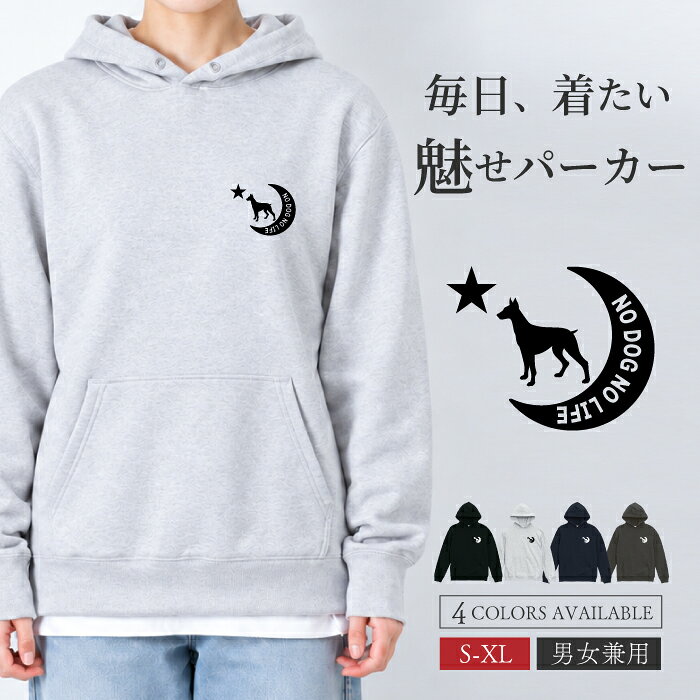 パーカー スウェット ドーベルマン どーべるまん 犬 月 星 ロゴ メンズ レディース カジュアル 大きい サイズ ゆったり かわいい おもしろい ブランド シンプル 白 黒 フード スエット グッズ アウトドア