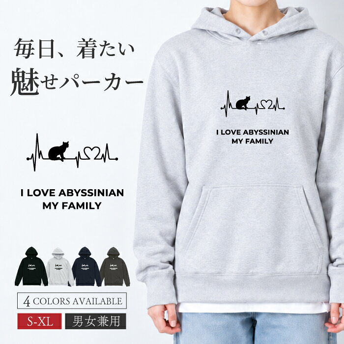 パーカー スウェット 猫 アビシニアン あびしにあん ネコ ねこ デザイン ロゴ 前面 プリント ハート 心電図 ファミリー メンズ レディース カジュアル 大きい サイズ ゆったり かわいい おもしろい ブランド シンプル 白 黒 フード スエット グッズ アウトドア care-design-10032175 CARE DESIGN 楽天市場店 パッケージ画像
