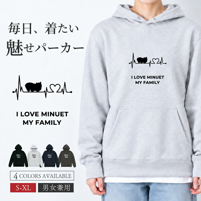 猫 ネコ ねこ 愛猫 開運 幸運 恋愛運 かわいい メンズ、レディース共用のユニセックスなパーカーです。 猫好き・愛猫家に大人気！ 吸水性・伸縮性の優れた裏パイル地に、襟リブ・袖口・裾口にダブルステッチを施した、丈夫さとリラックス感を兼ね備えたプルオーバータイプのパーカー。 シンプルスタイルで、秋冬春と季節を選ばず活躍します。 カラーは、ブラック、グレー、ネイビー、スミクロの4色展開。 サイズはS、M、L、XLからお選びいただけます。 20代 30代 40代 50代 60代と世代を選ばず、男性にも女性にも大人気のスタンダードなプルオーバータイプのパーカーです。 ※綿100%、8.8ozのスタンダードパーカーです。 ※デザインプリント部分を長持ちさせるため、裏返して洗濯してください。 ※デザインプリント部分は熱に強くないので、乾燥機のご使用はお控えください。