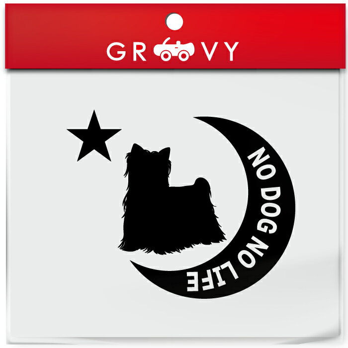 ヨークシャテリア 犬 ステッカー シール 月 星 NO DOG NO LIFE 愛犬 ペット オーナー グッズ 雑貨 アイテム 車 自動車 エンブレム デカール アクセサリー ブランド アウトドア おもしろ かっこいい おしゃれ