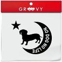 ダックスフンド 犬 ステッカー シール 月 星 NO DOG NO LIFE 愛犬 ペット オーナー グッズ 雑貨 アイテム 車 自動車 エンブレム デカール ...
