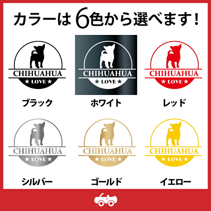 チワワ ちわわ 犬 ステッカー シール 丸形 円形 LOVE 愛犬 ペット オーナー グッズ...