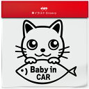 白 猫 しろ シロ ネコ ミックス ベイビー ベビー イン カー baby in car ステッカー シール 赤ちゃん 乗ってます 愛猫 かわいい ペット オーナー グッズ 雑貨 アイテム 車 自動車 デカール アクセサリー ブランド アウトドア おもしろ かっこいい おしゃれ