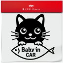 黒 猫 くろ クロ ネコ ミックス ベイビー ベビー イン カー baby in car ステッカー シール 赤ちゃん 乗ってます 愛猫 かわいい ペット オーナー グッズ 雑貨 アイテム 車 自動車 デカール アクセサリー ブランド アウトドア おもしろ かっこいい おしゃれ