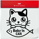 ぶち 猫 ブチ ネコ ミックス ベイビー ベビー イン カー baby in car ステッカー シール 赤ちゃん 乗ってます 愛猫 かわいい ペット オーナー グッズ 雑貨 アイテム 車 自動車 デカール アクセサリー ブランド アウトドア おもしろ かっこいい おしゃれ