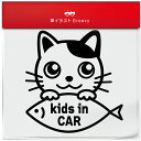 ぶち 猫 ブチ ネコ ミックス キッズ イン カー kids in car ステッカー シール 子ども 子供 乗ってます 愛猫 かわいい ペット オーナー グッ...